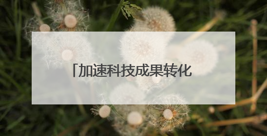 加速科技成果转化 2025低空技术与工程大会在京召开